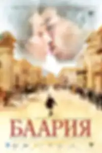Баария