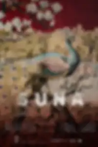 Суна